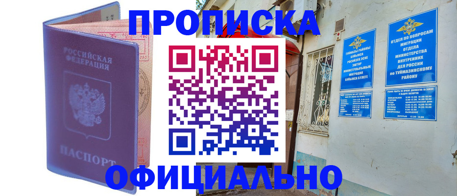 прописка регистрация в Сургуте