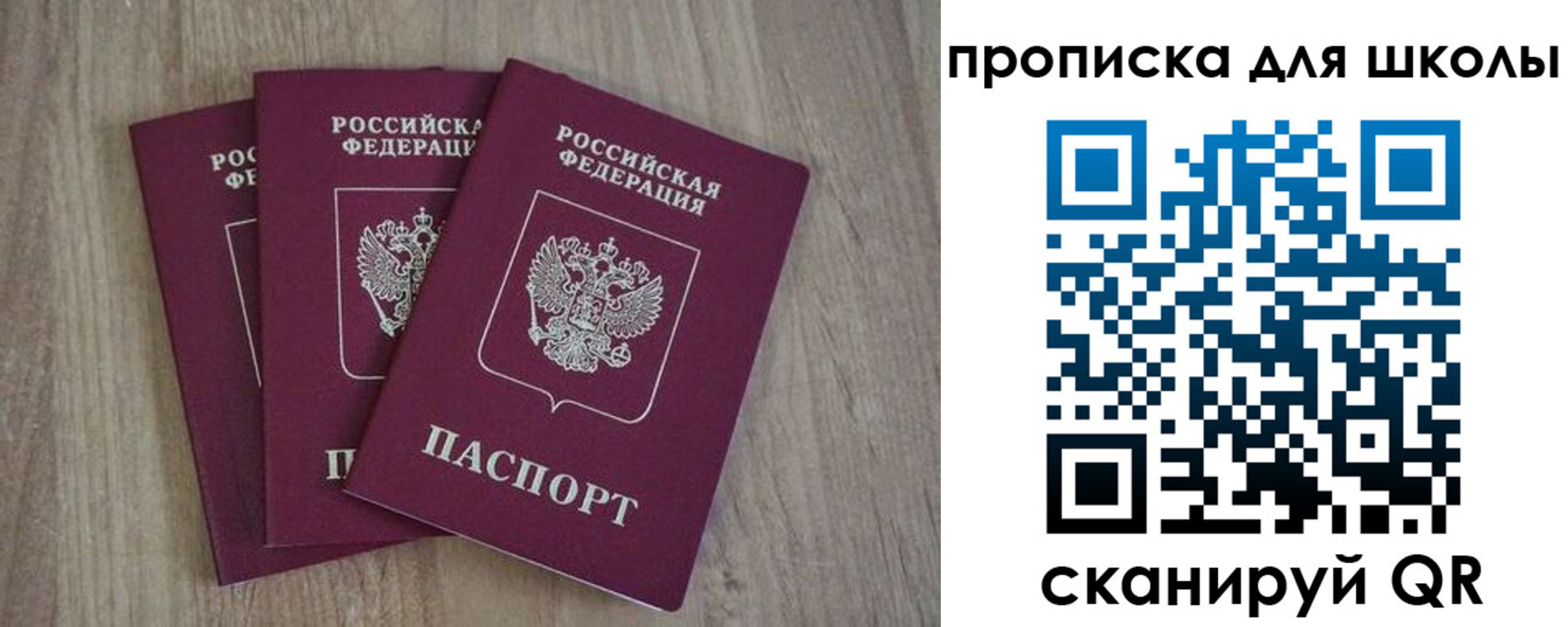 прописка для школы в Сургуте