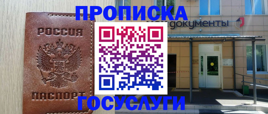 прописка 2025 в Сургуте