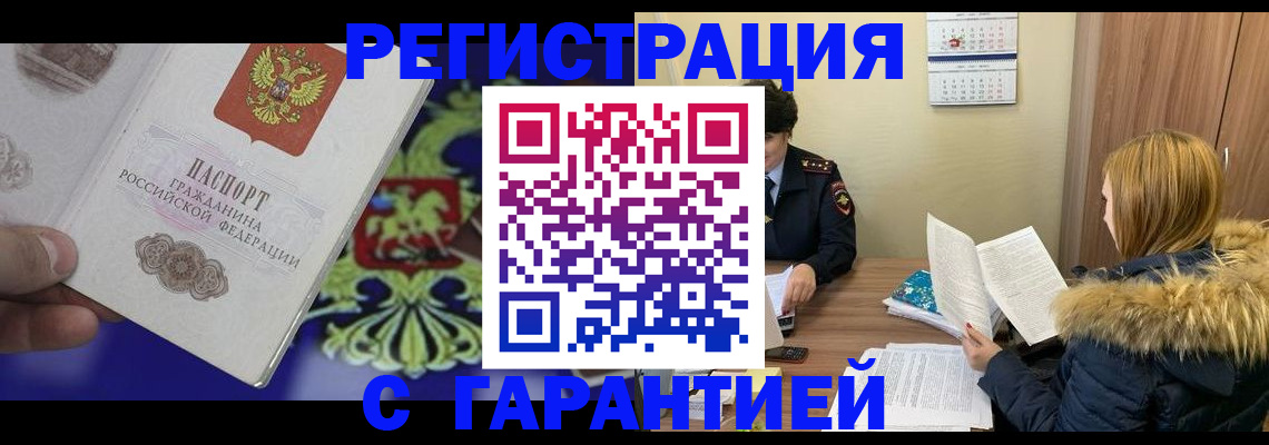 временная регистрация для всех в Сургуте