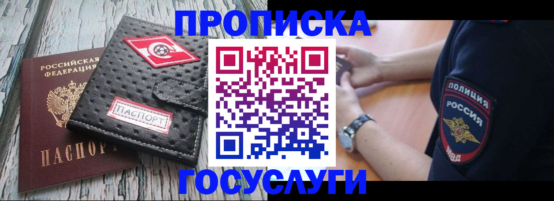 прописка гарантия в Сургуте