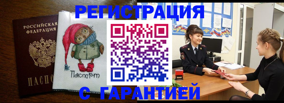 прописка регистрация в Сургуте