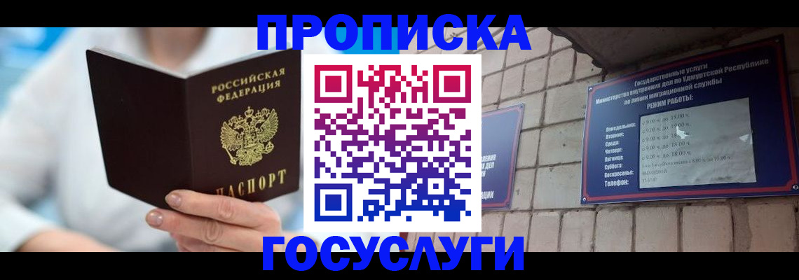 прописка ребенка в Сургуте