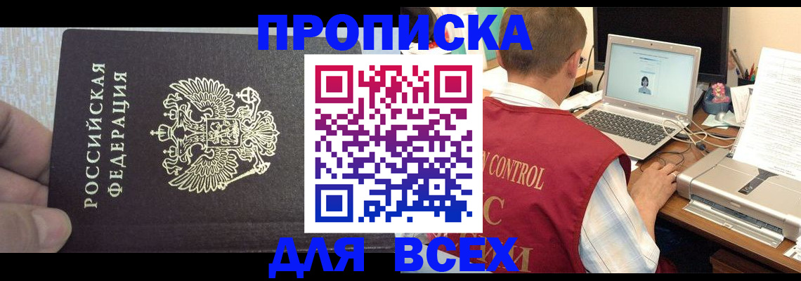 прописка поиск в Сургуте