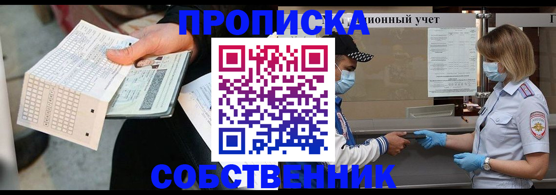 временная регистрация надежно в Сургуте